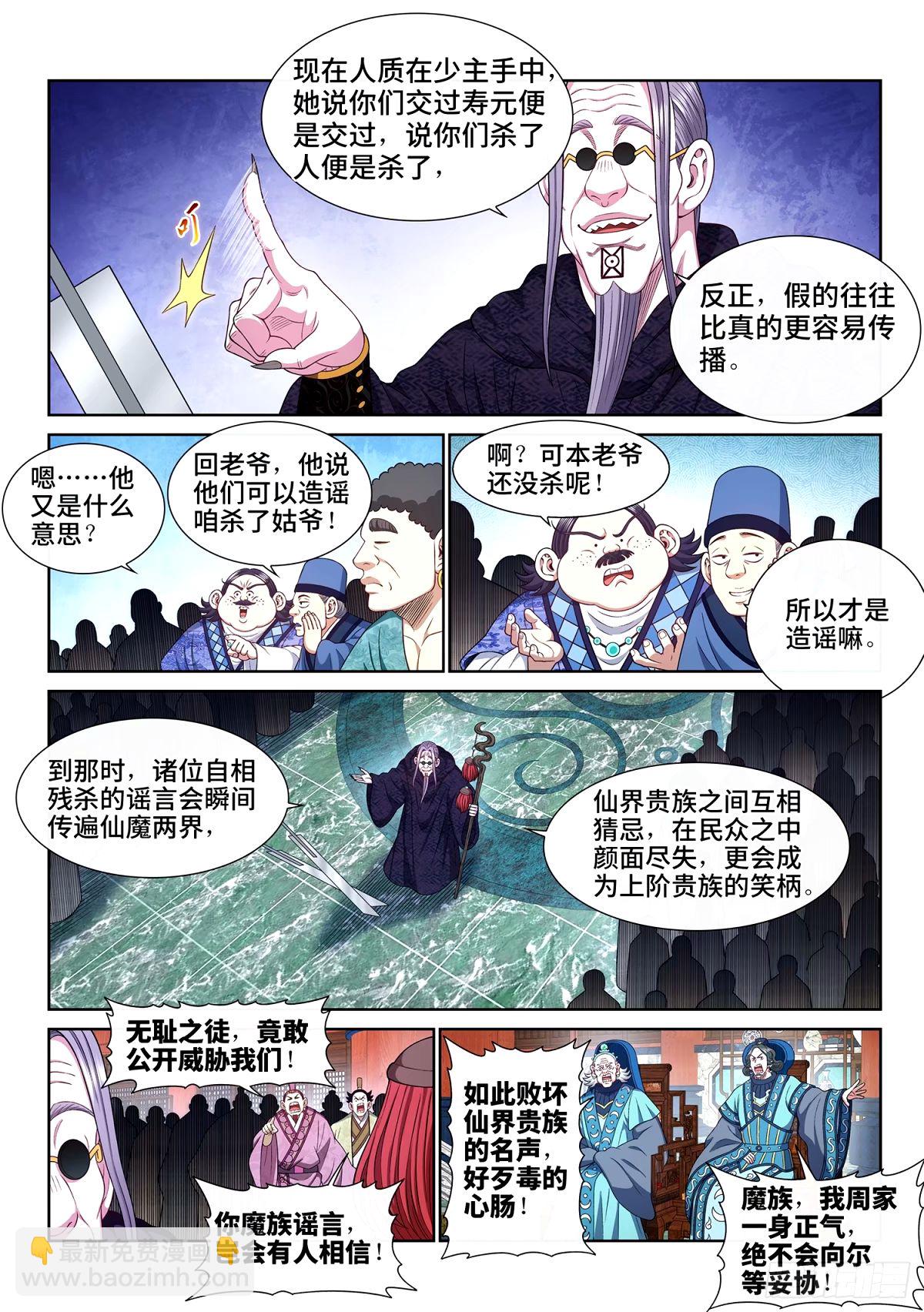 🍘我是大神仙 第五九七话·买 命 第8页