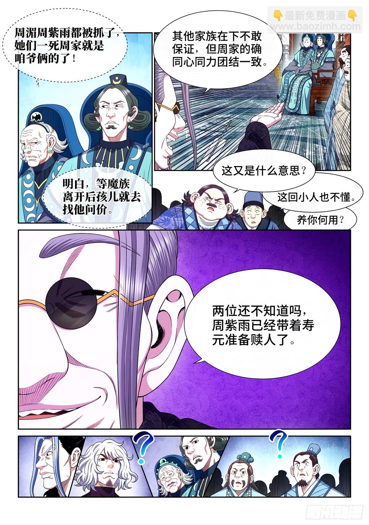 🍘我是大神仙 第五九七话·买 命 第9页