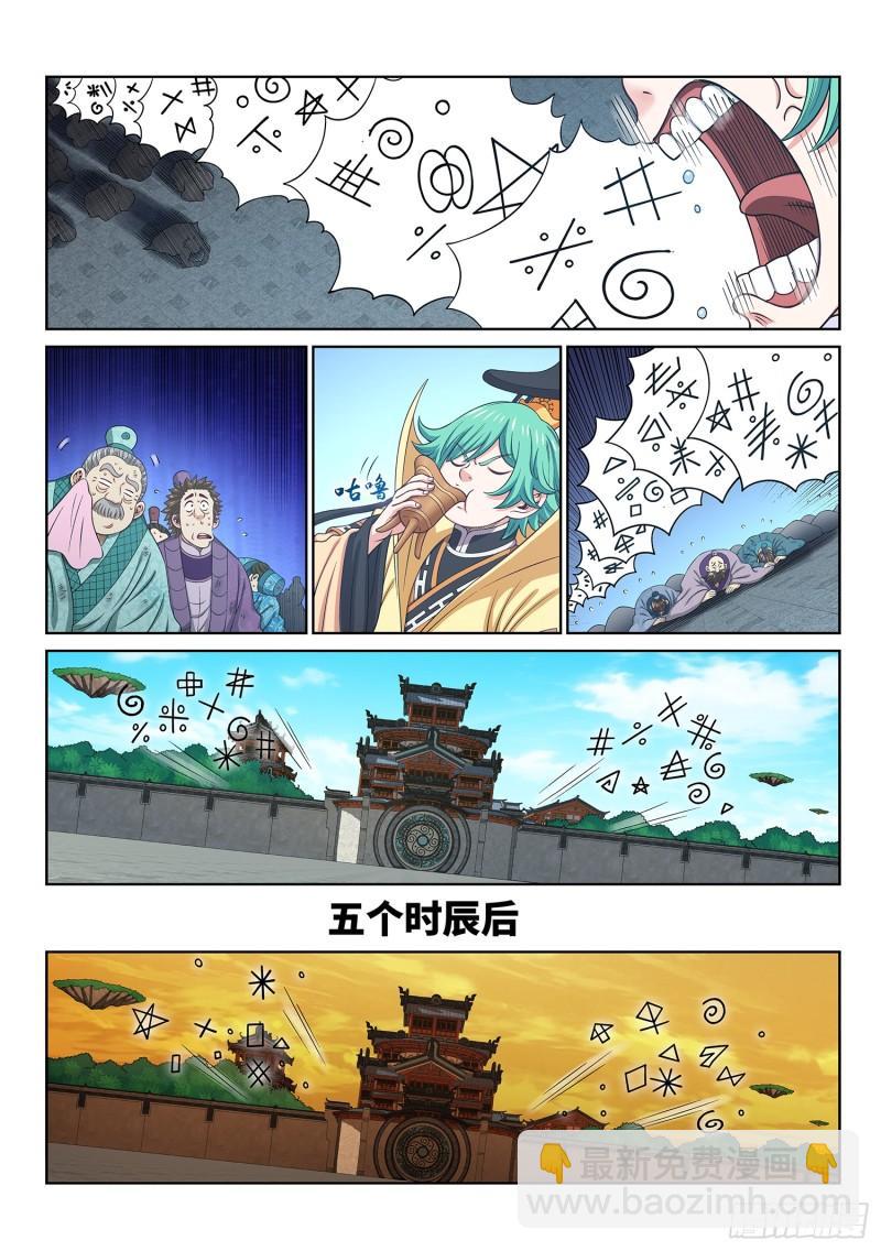 🍘我是大神仙 第五九九话·口 谕 第10页