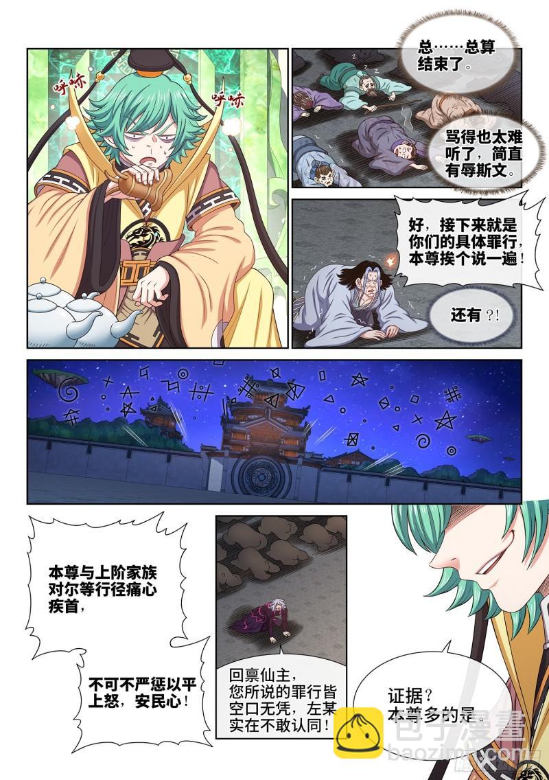 🍘我是大神仙 第五九九话·口 谕 第11页