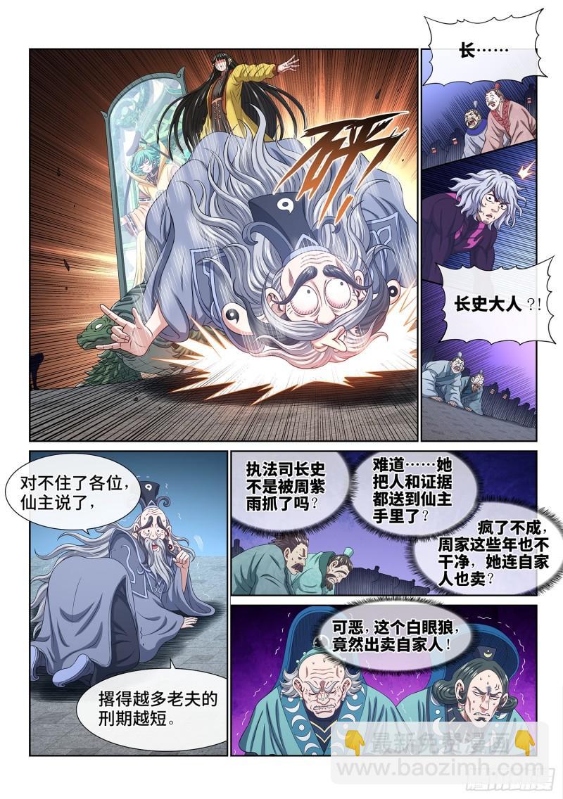 🍘我是大神仙 第五九九话·口 谕 第12页