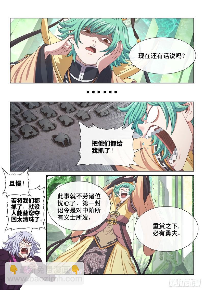 🍘我是大神仙 第五九九话·口 谕 第13页