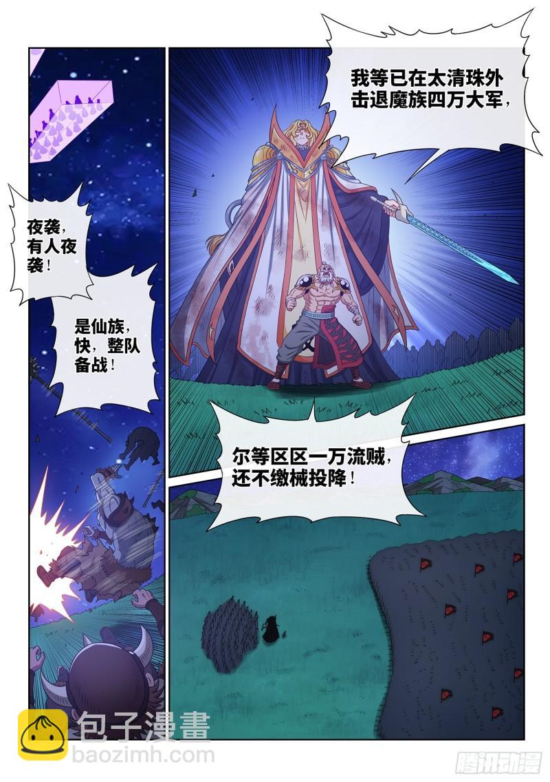 🍘我是大神仙 第五九九话·口 谕 第14页