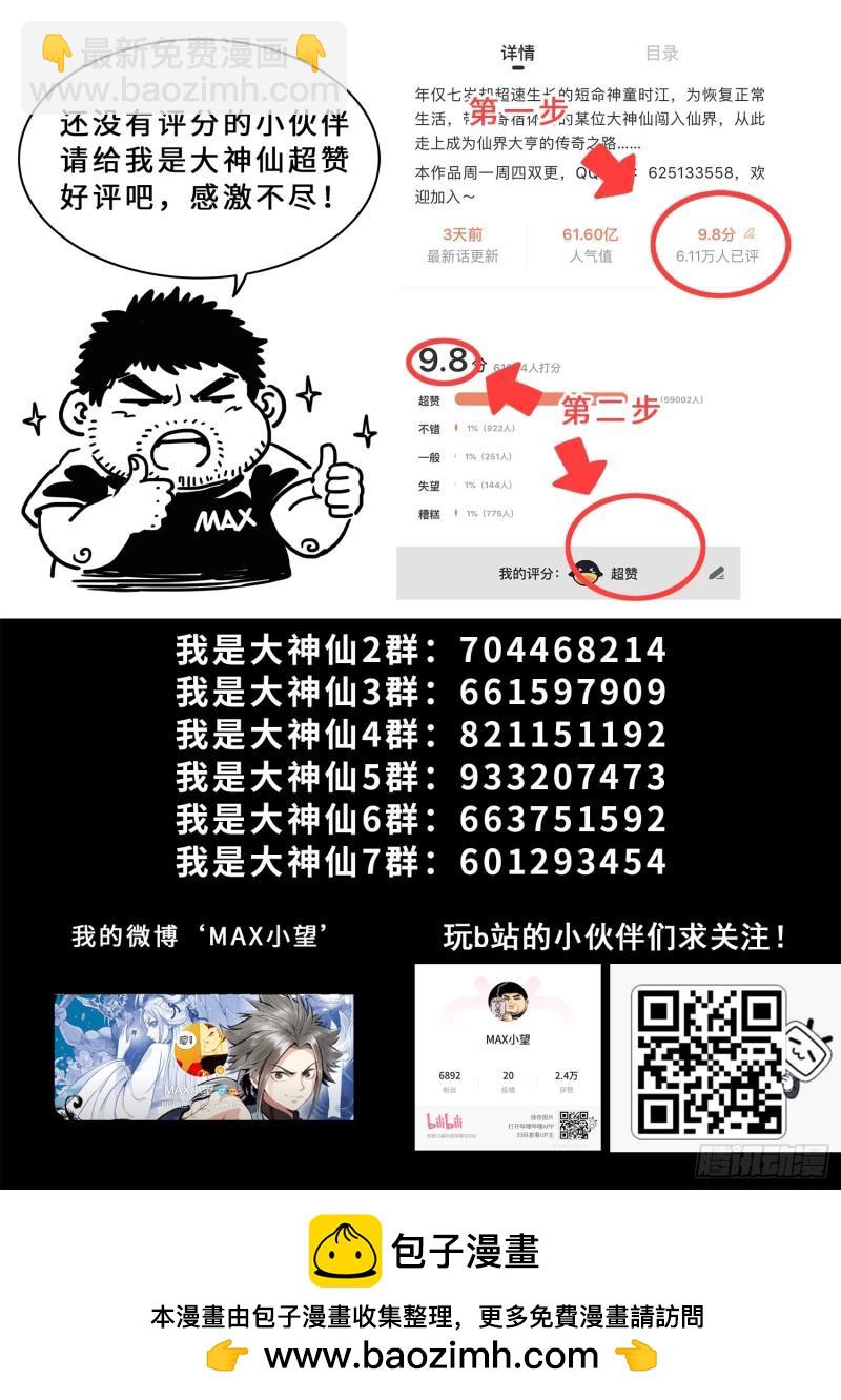 🍘我是大神仙 第五九九话·口 谕 第17页
