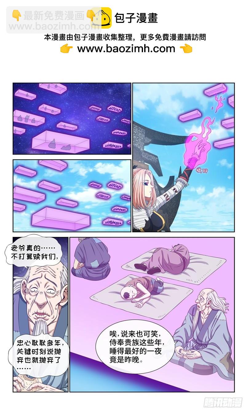 🍘我是大神仙 第五九九话·口 谕 第2页