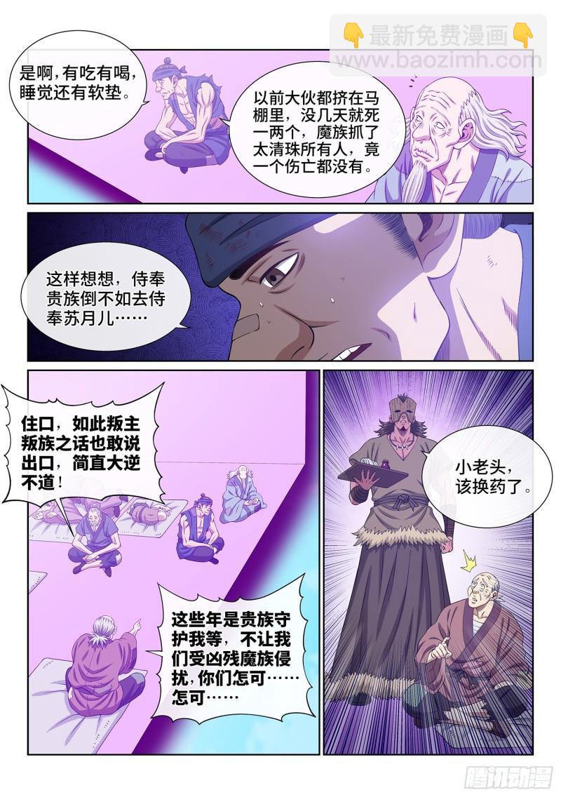 🍘我是大神仙 第五九九话·口 谕 第3页