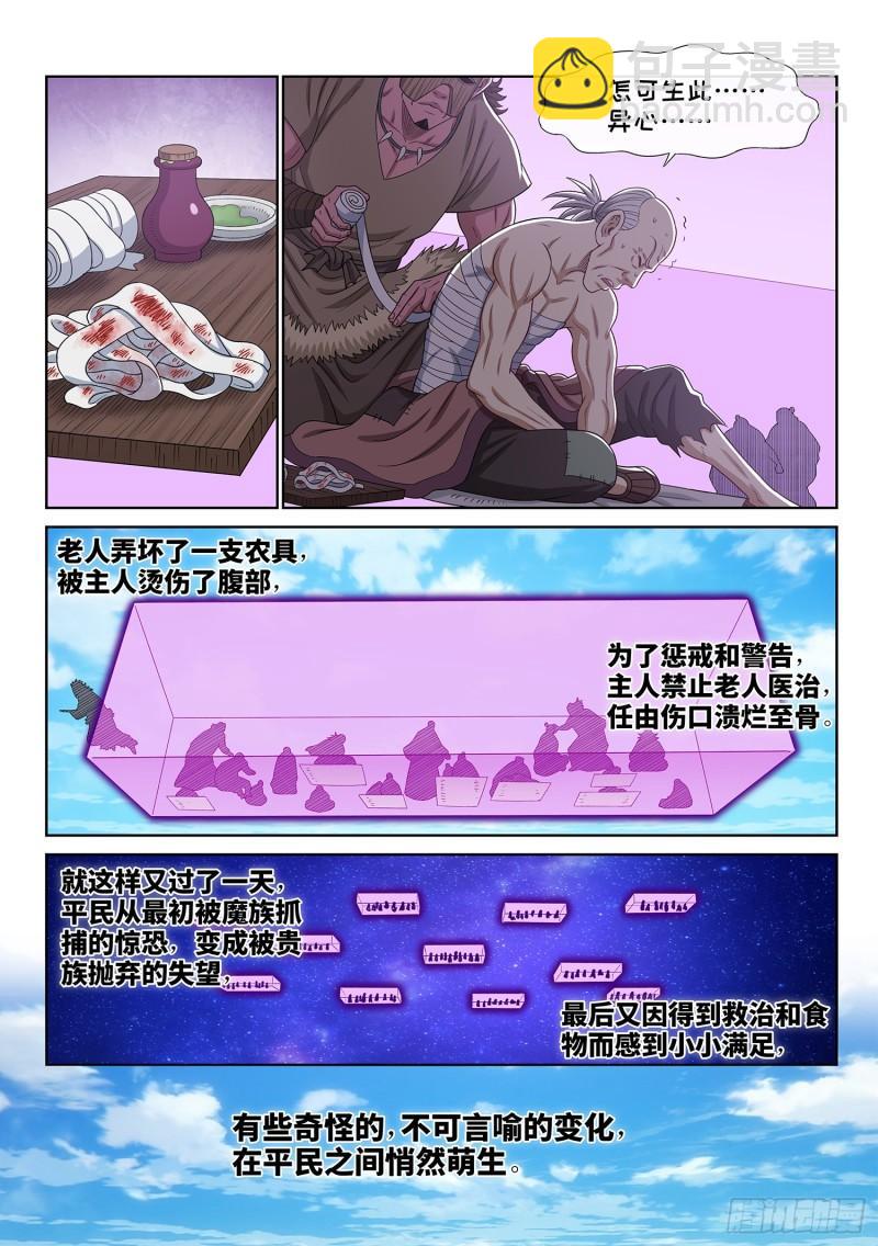 🍘我是大神仙 第五九九话·口 谕 第4页