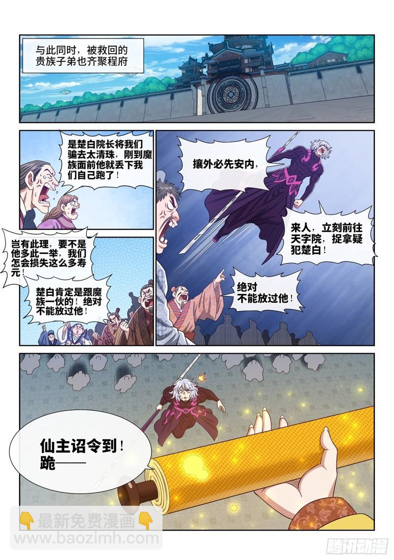 🍘我是大神仙 第五九九话·口 谕 第5页