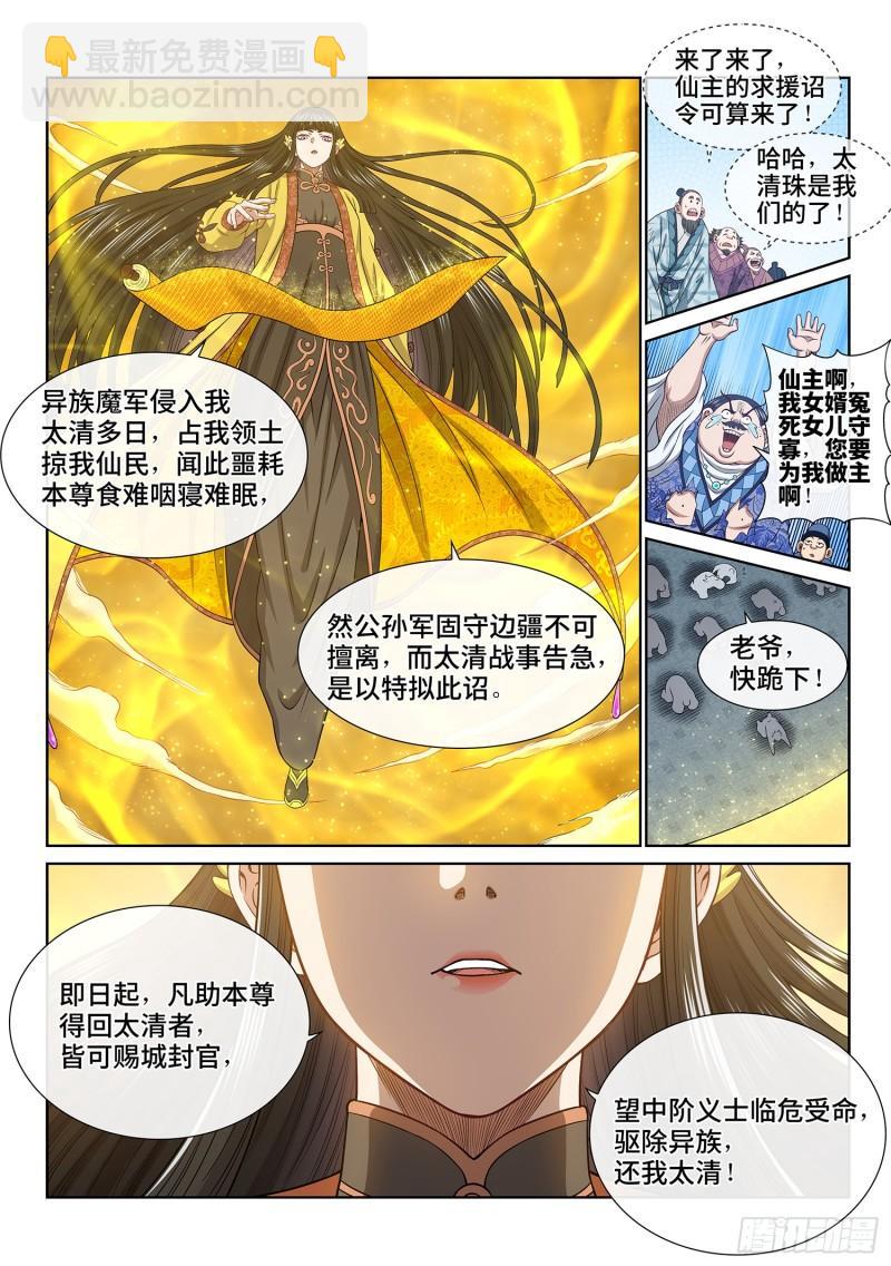 🍘我是大神仙 第五九九话·口 谕 第6页