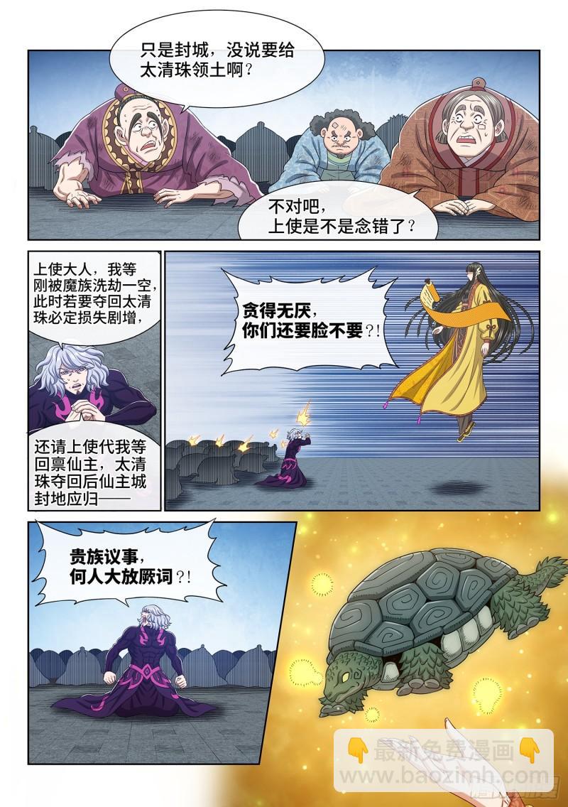 🍘我是大神仙 第五九九话·口 谕 第7页