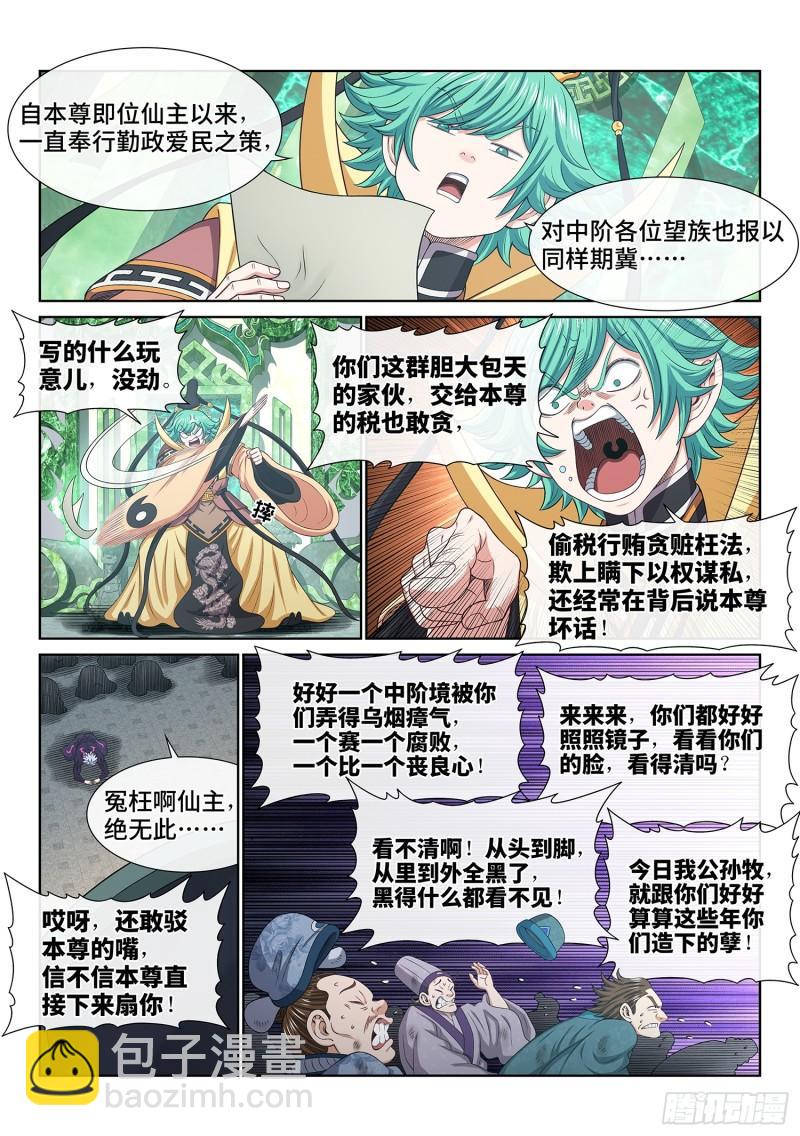 🍘我是大神仙 第五九九话·口 谕 第9页