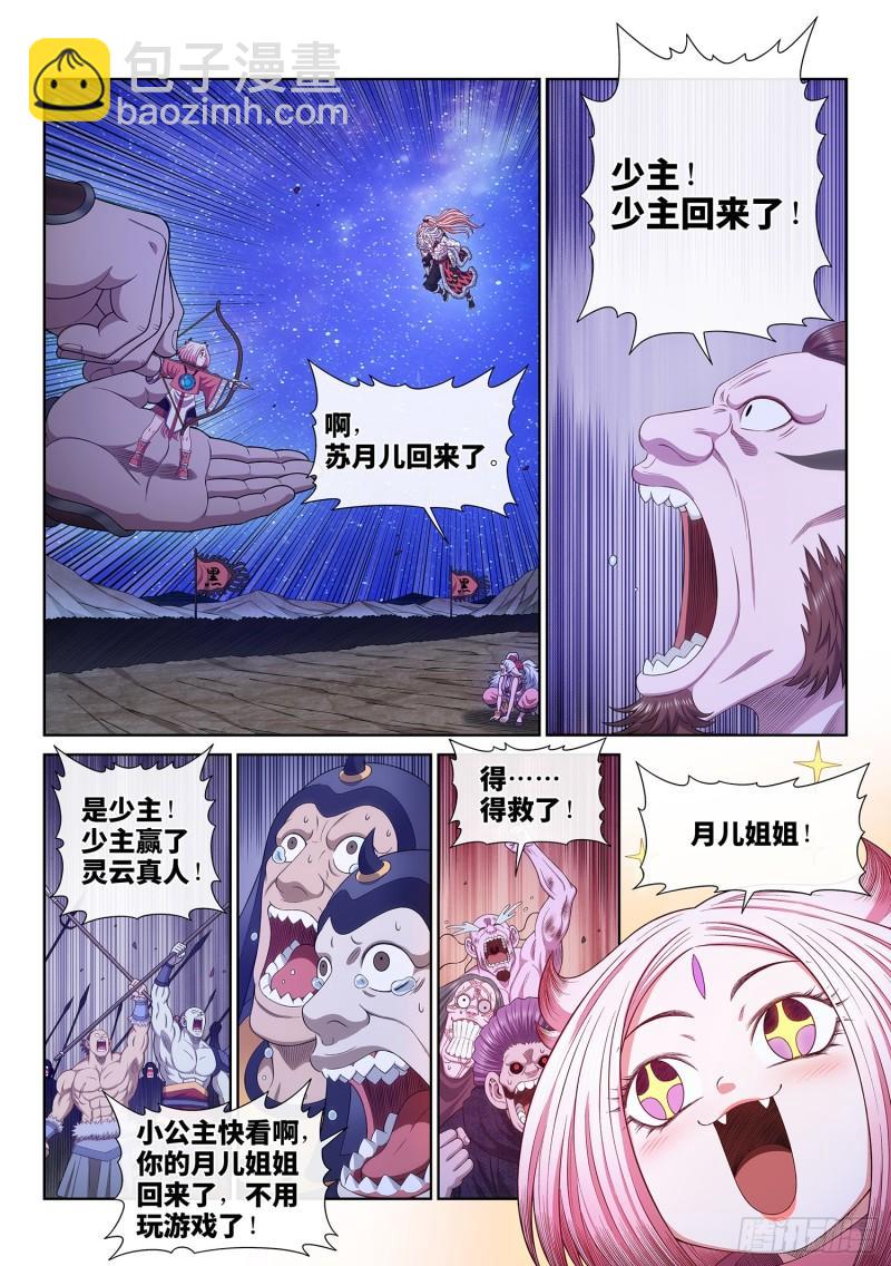 🍘我是大神仙 第六零一话·孩子的游戏 第11页