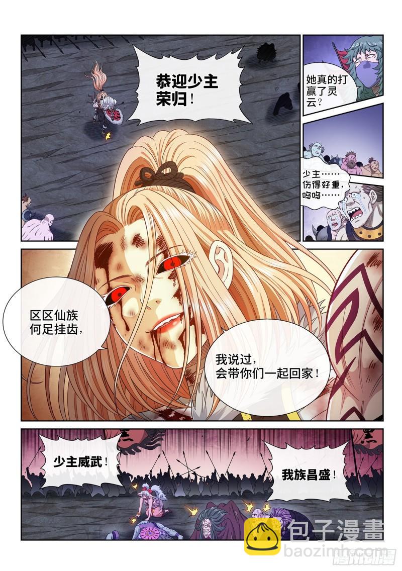 🍘我是大神仙 第六零一话·孩子的游戏 第12页