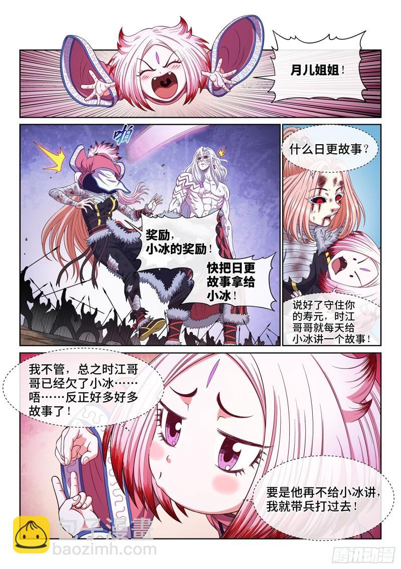 🍘我是大神仙 第六零一话·孩子的游戏 第13页