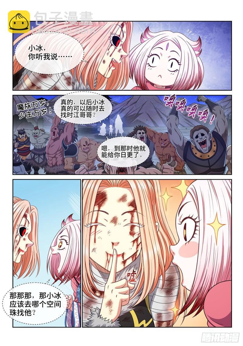 🍘我是大神仙 第六零一话·孩子的游戏 第14页