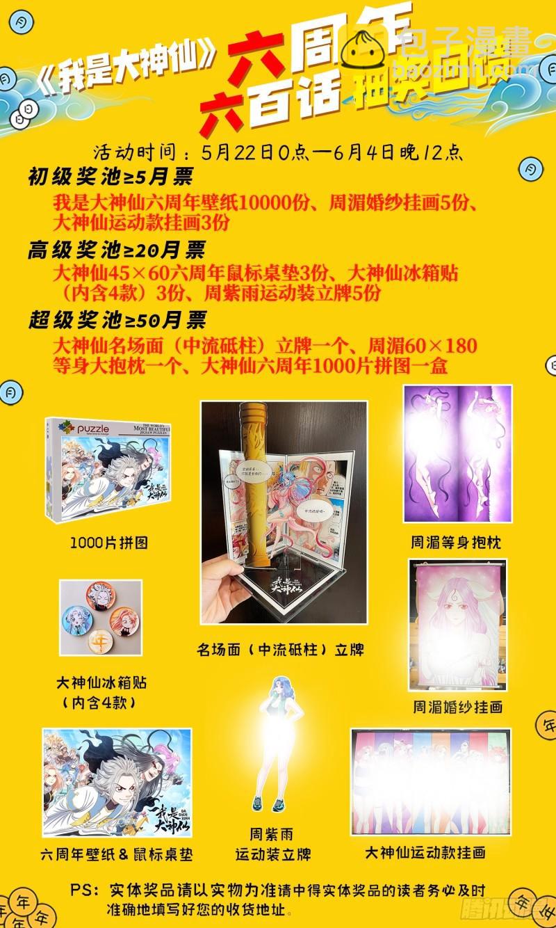 🍘我是大神仙 第六零一话·孩子的游戏 第16页