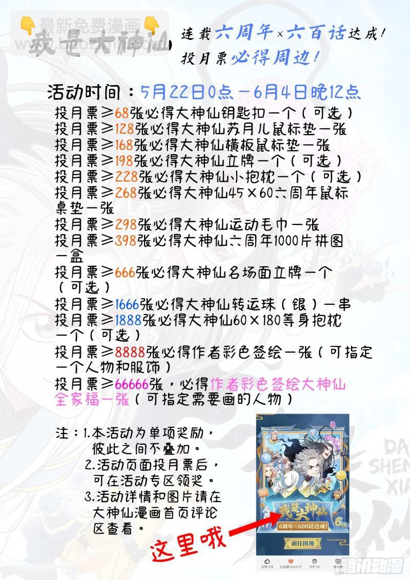 🍘我是大神仙 第六零一话·孩子的游戏 第17页