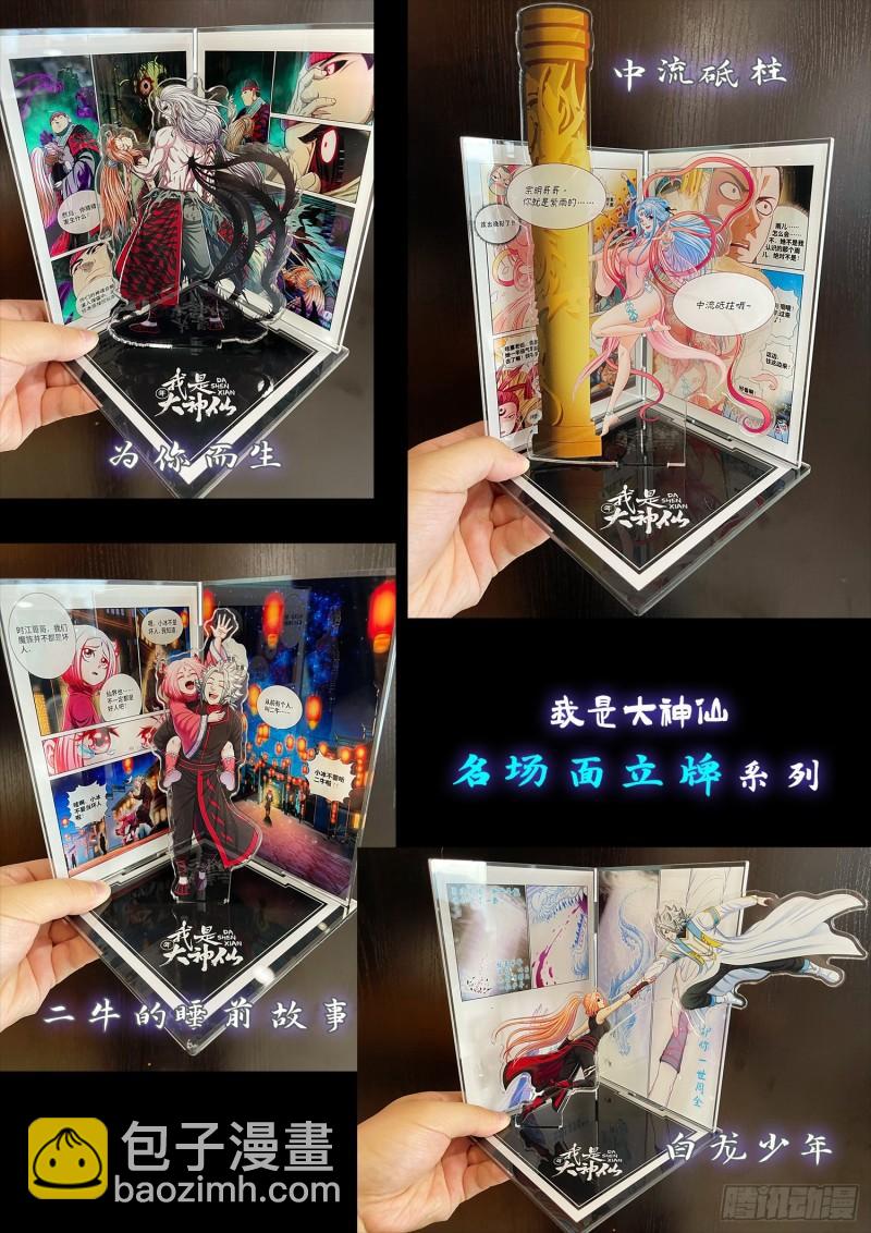 🍘我是大神仙 第六零一话·孩子的游戏 第18页
