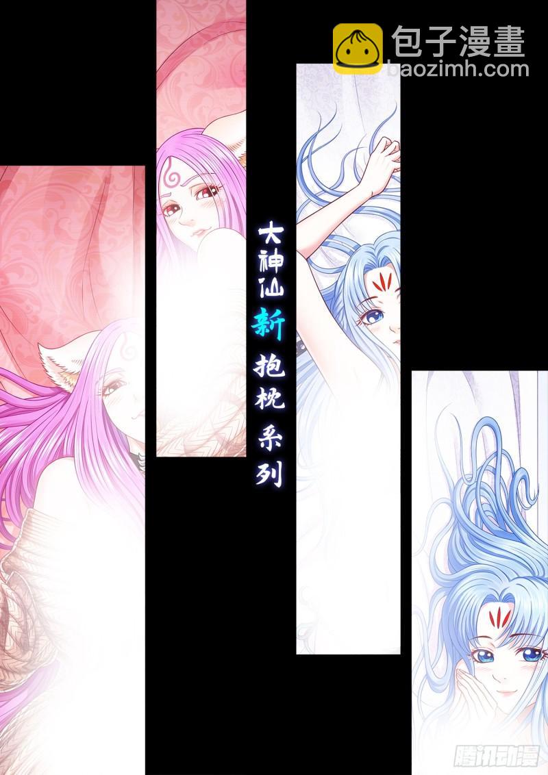 🍘我是大神仙 第六零一话·孩子的游戏 第19页