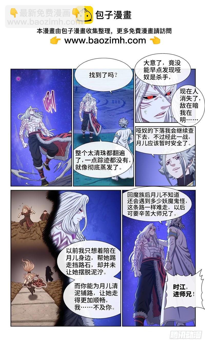 🍘我是大神仙 第六零一话·孩子的游戏 第2页