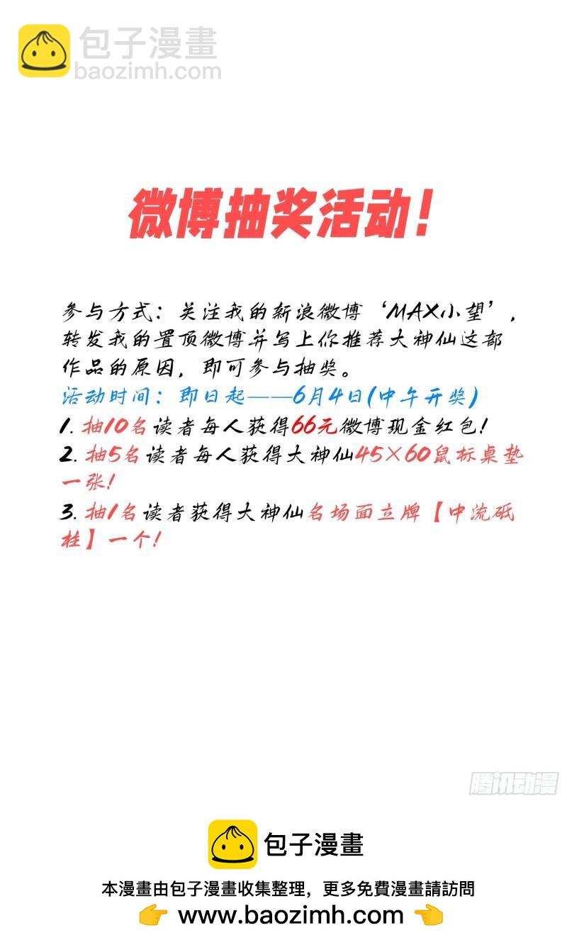 🍘我是大神仙 第六零一话·孩子的游戏 第20页