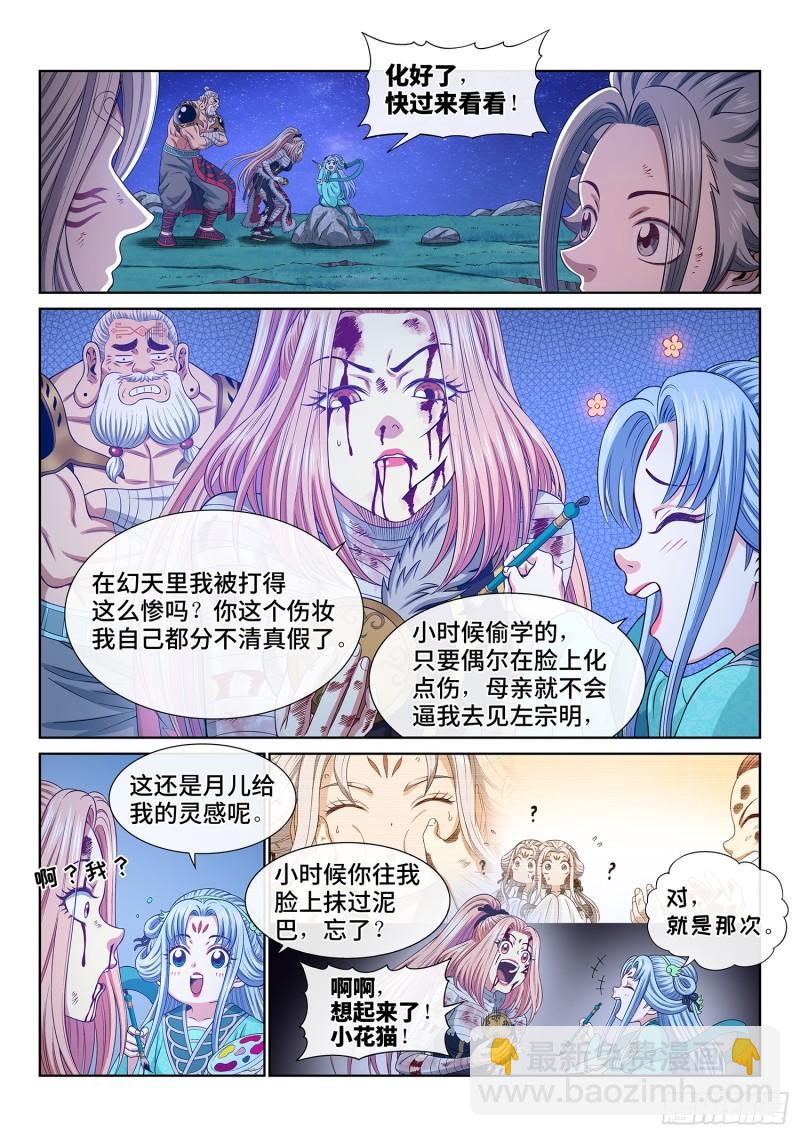 🍘我是大神仙 第六零一话·孩子的游戏 第3页