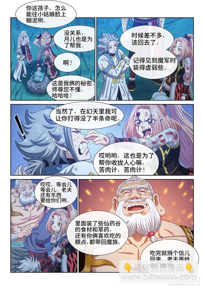 🍘我是大神仙 第六零一话·孩子的游戏 第4页