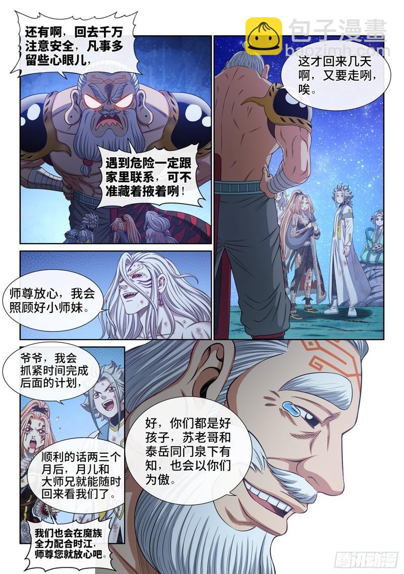🍘我是大神仙 第六零一话·孩子的游戏 第5页