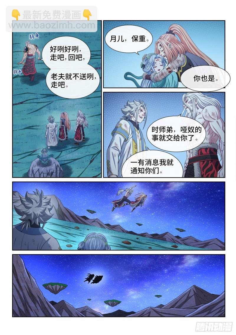 🍘我是大神仙 第六零一话·孩子的游戏 第6页