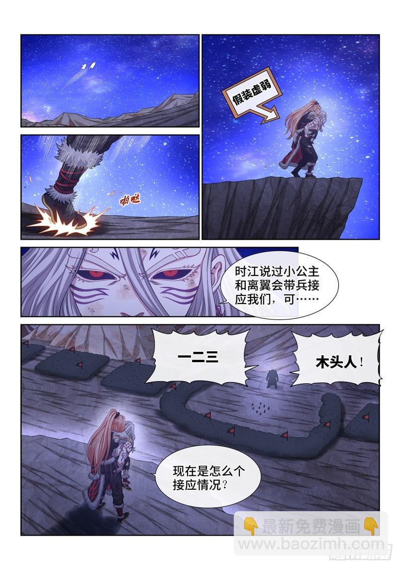 🍘我是大神仙 第六零一话·孩子的游戏 第8页