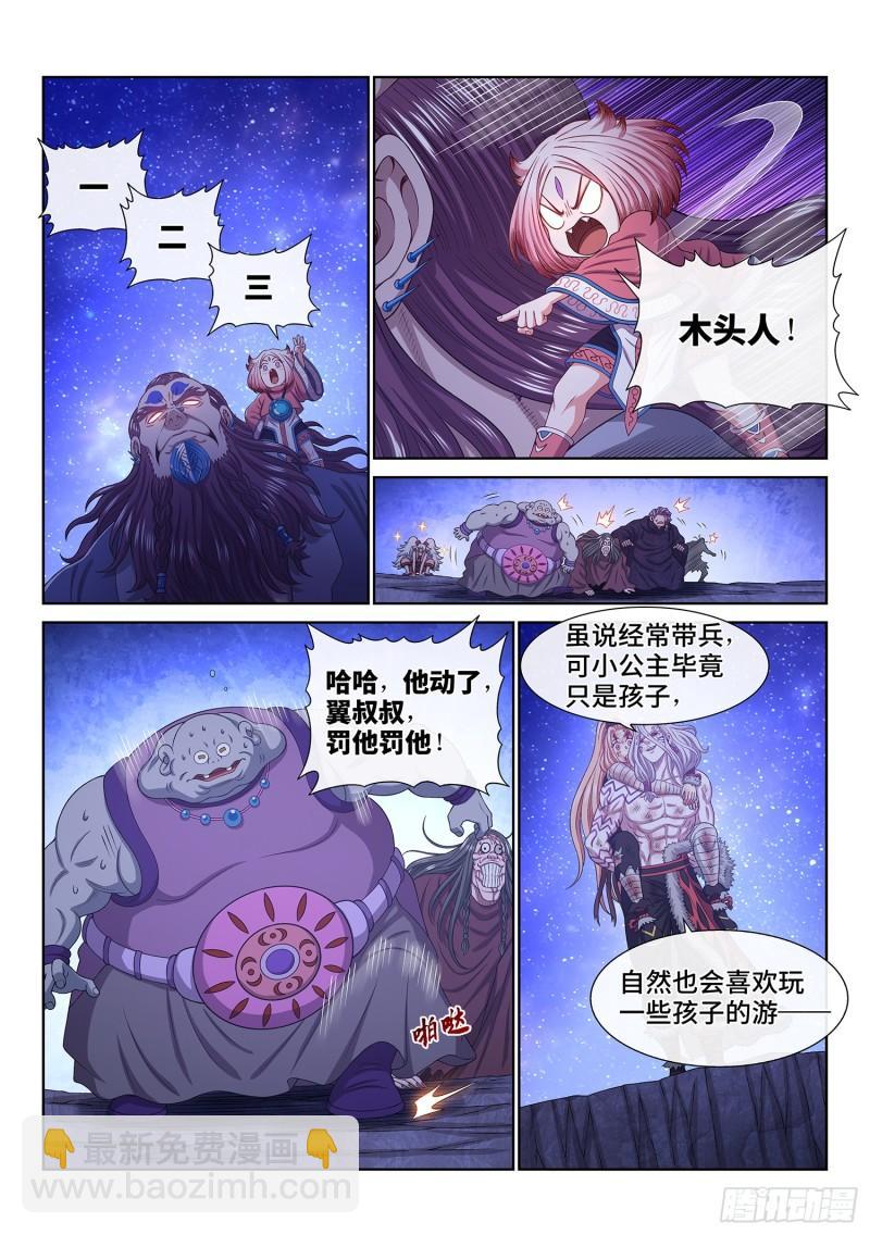 🍘我是大神仙 第六零一话·孩子的游戏 第9页