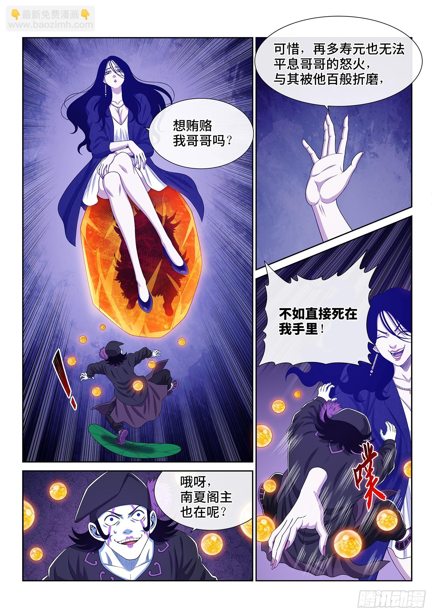 🍘我是大神仙 第六零三话·告 罪 第10页