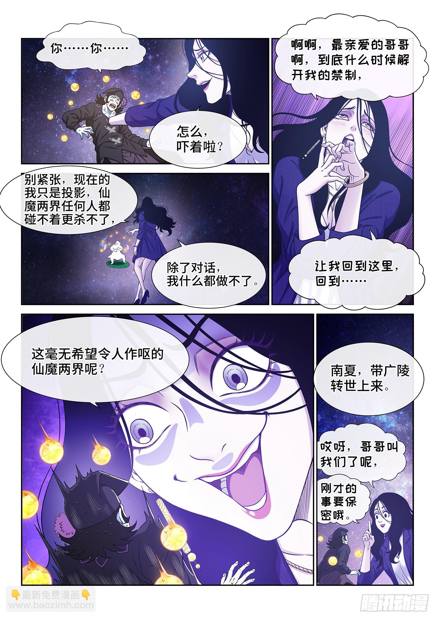 🍘我是大神仙 第六零三话·告 罪 第11页