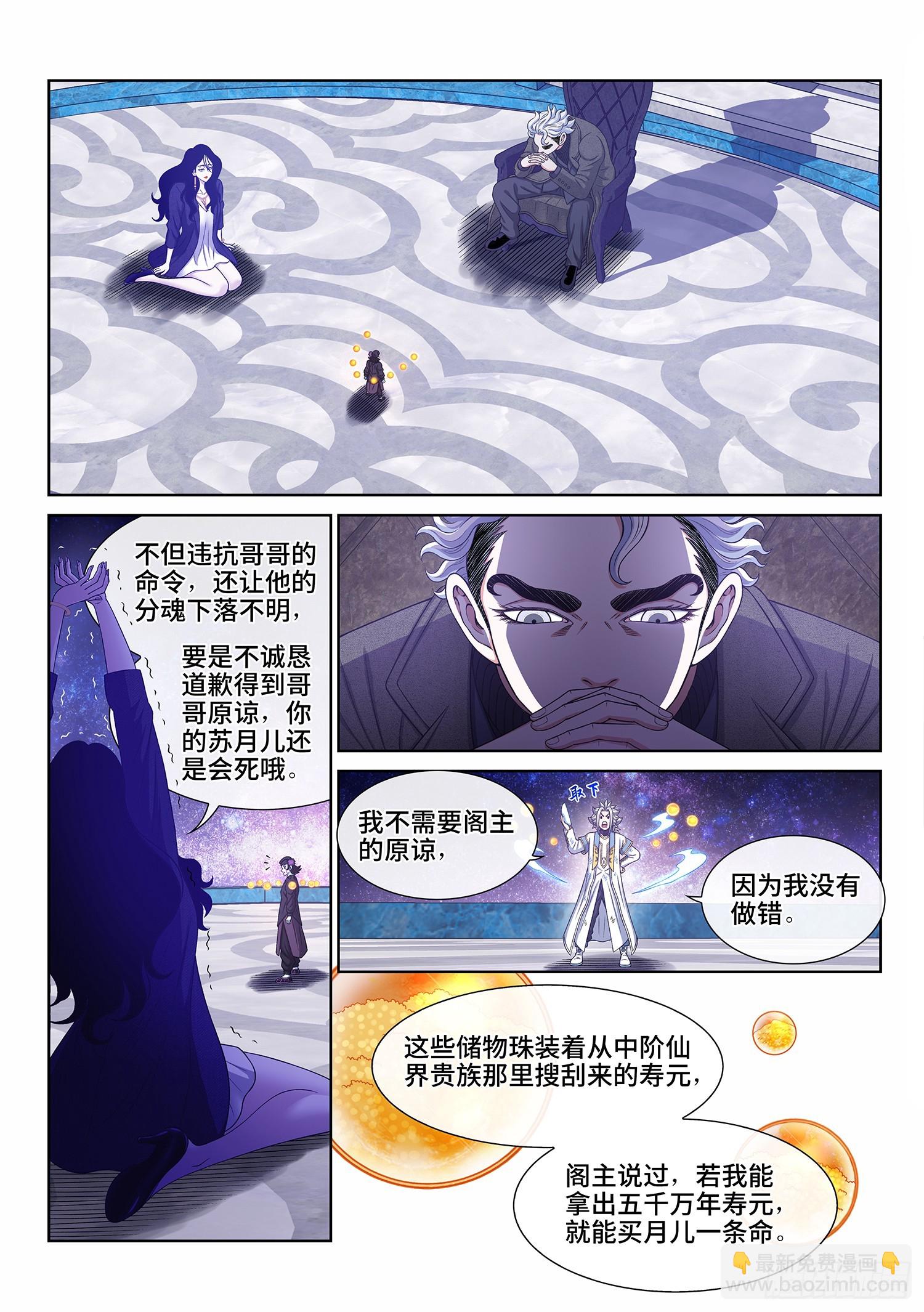 🍘我是大神仙 第六零三话·告 罪 第12页