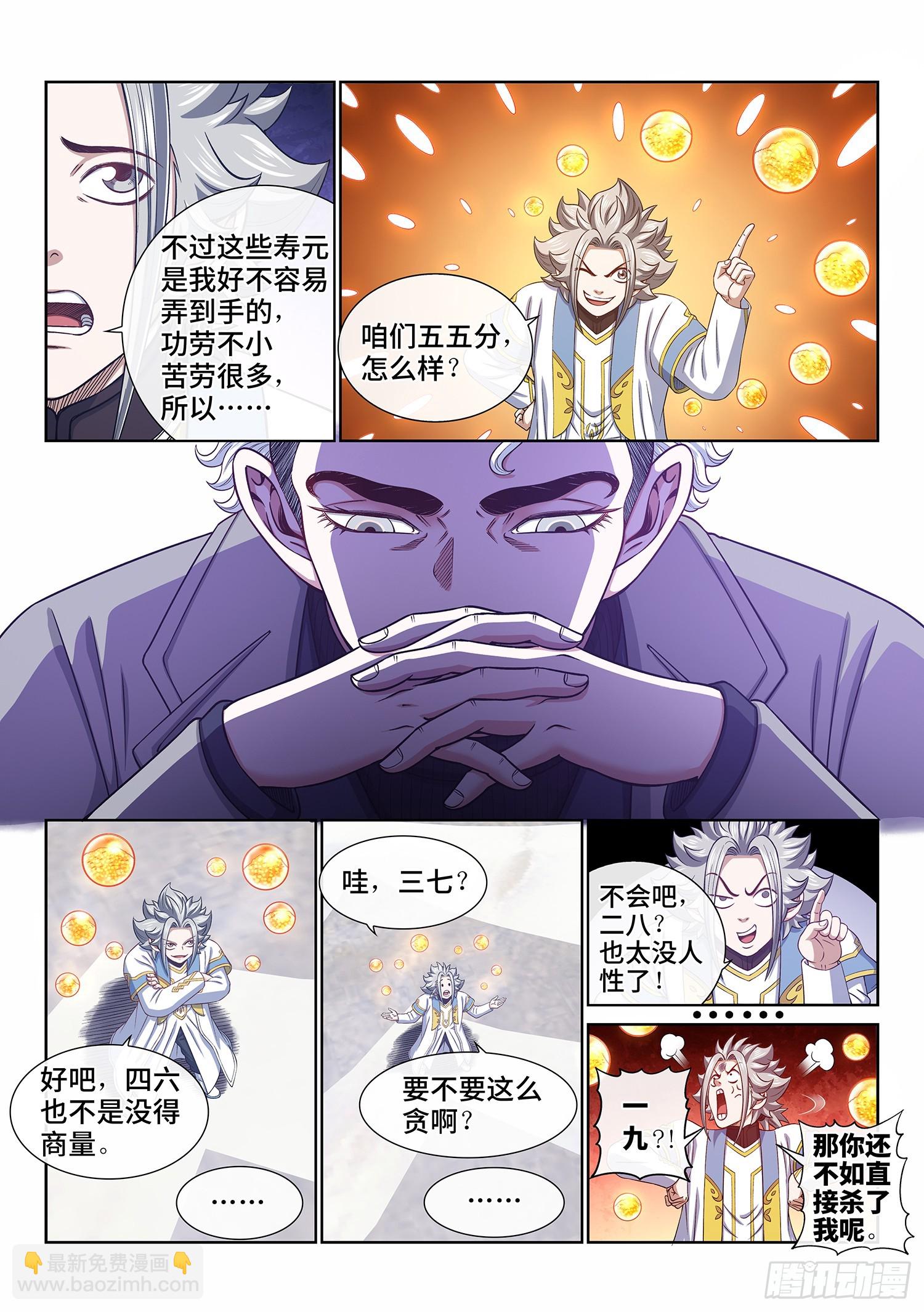 🍘我是大神仙 第六零三话·告 罪 第13页