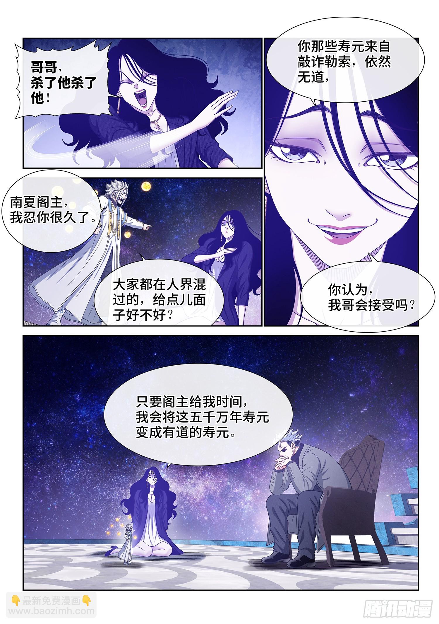 🍘我是大神仙 第六零三话·告 罪 第14页