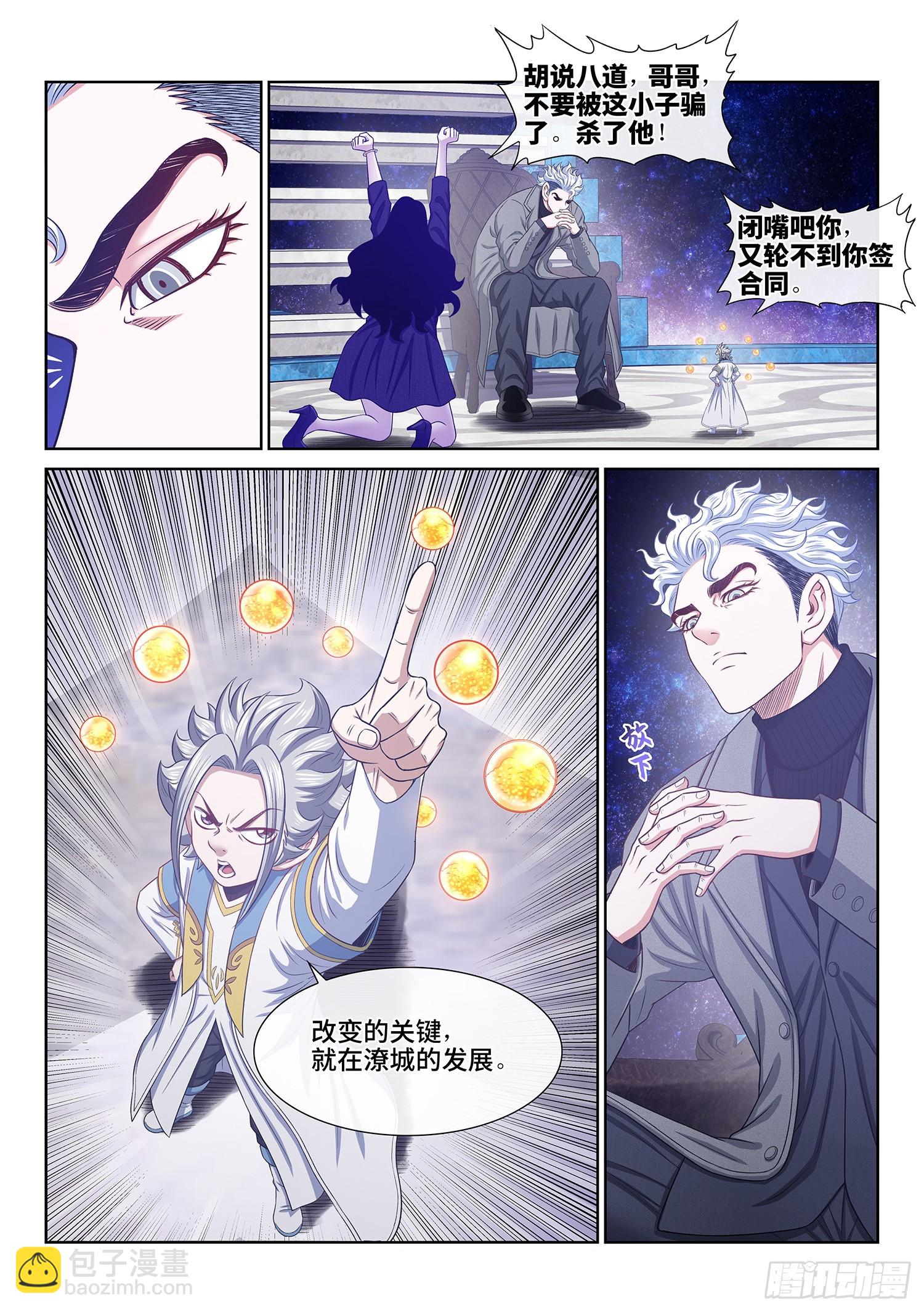🍘我是大神仙 第六零三话·告 罪 第15页