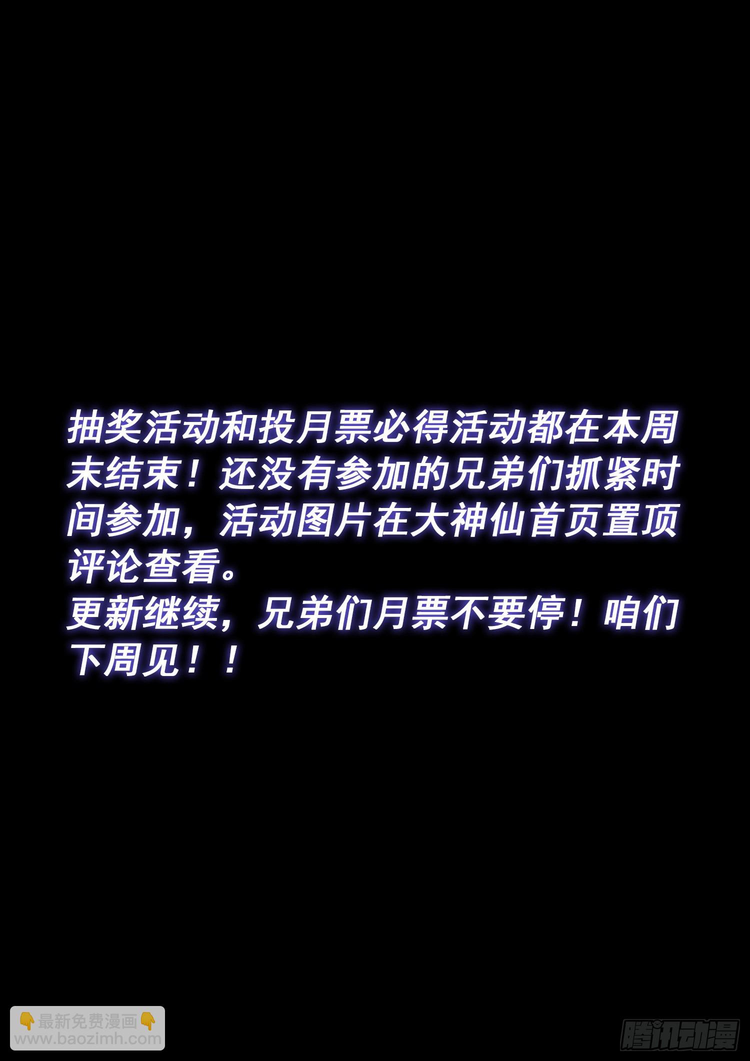 🍘我是大神仙 第六零三话·告 罪 第16页