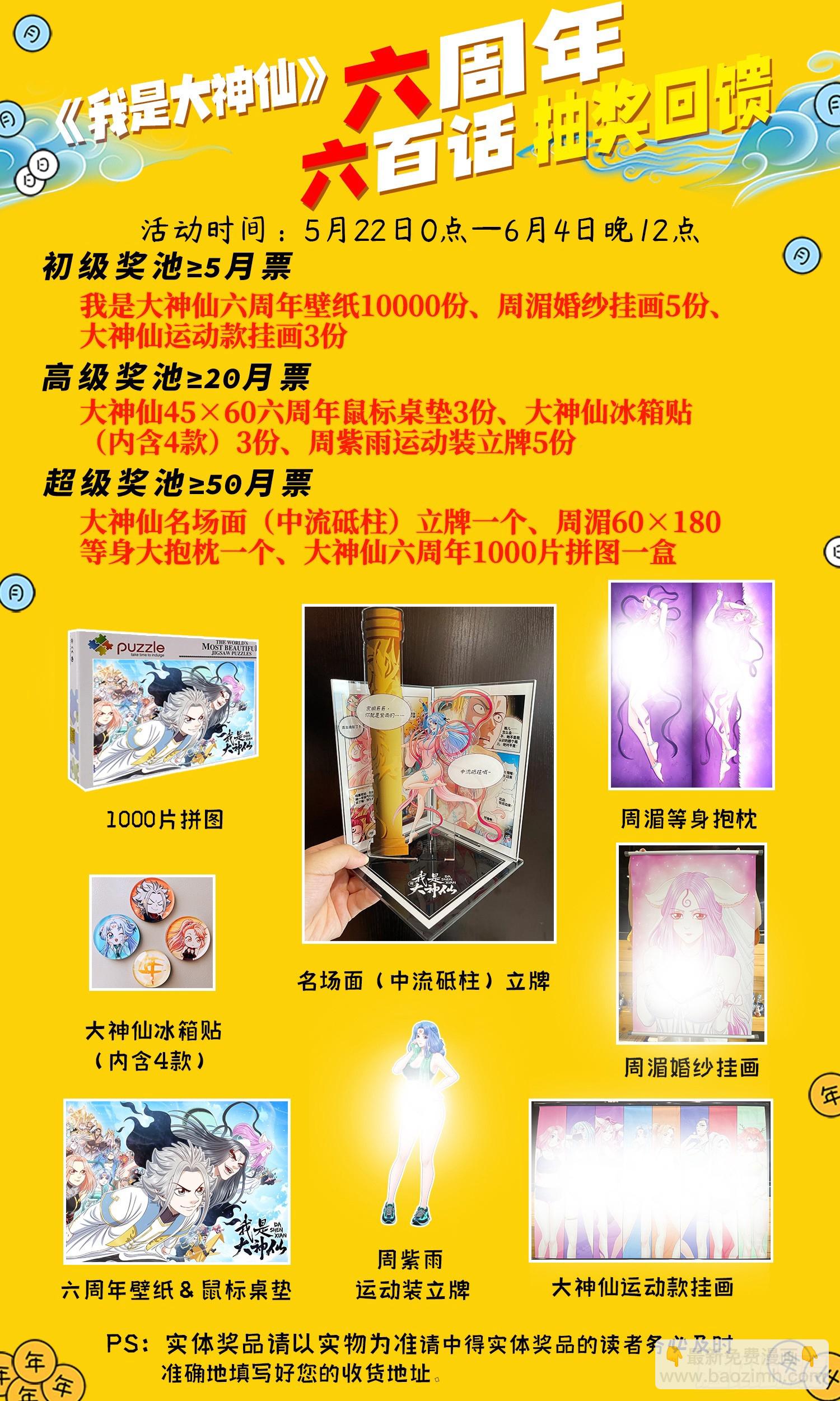🍘我是大神仙 第六零三话·告 罪 第17页
