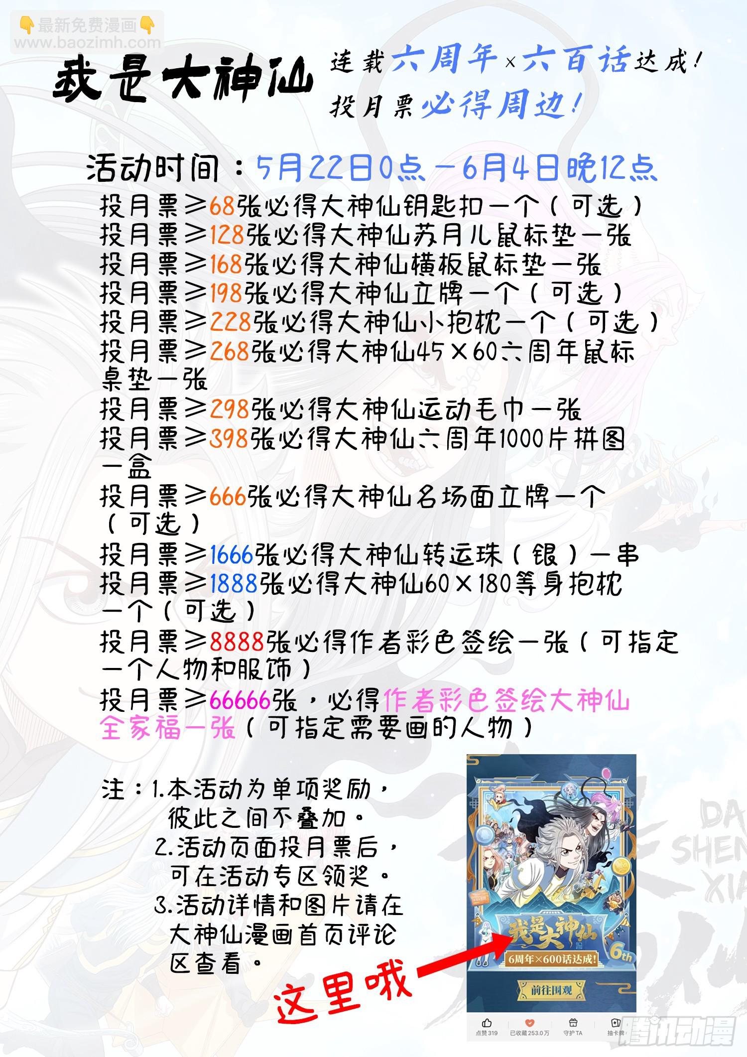 🍘我是大神仙 第六零三话·告 罪 第18页