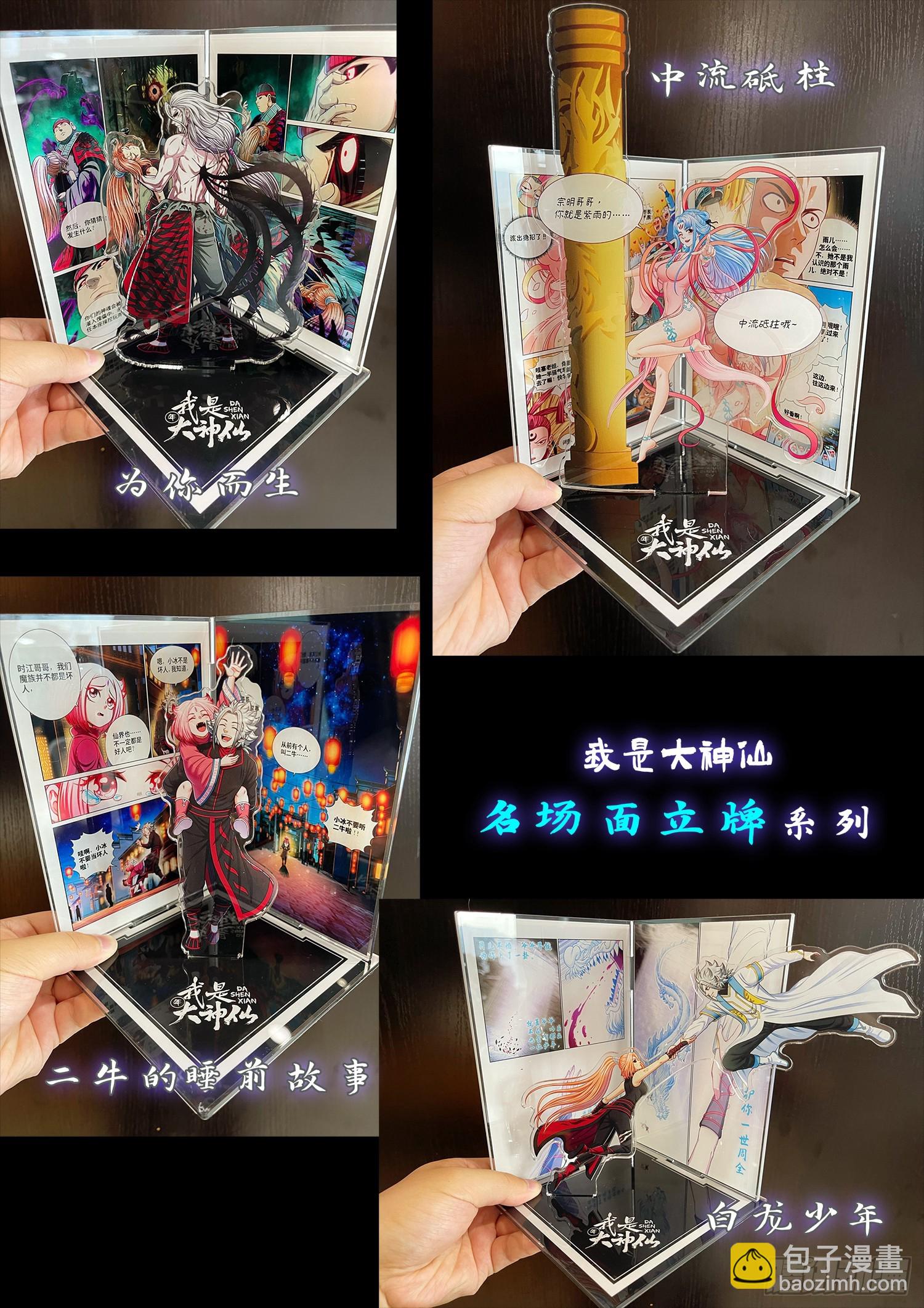 🍘我是大神仙 第六零三话·告 罪 第19页