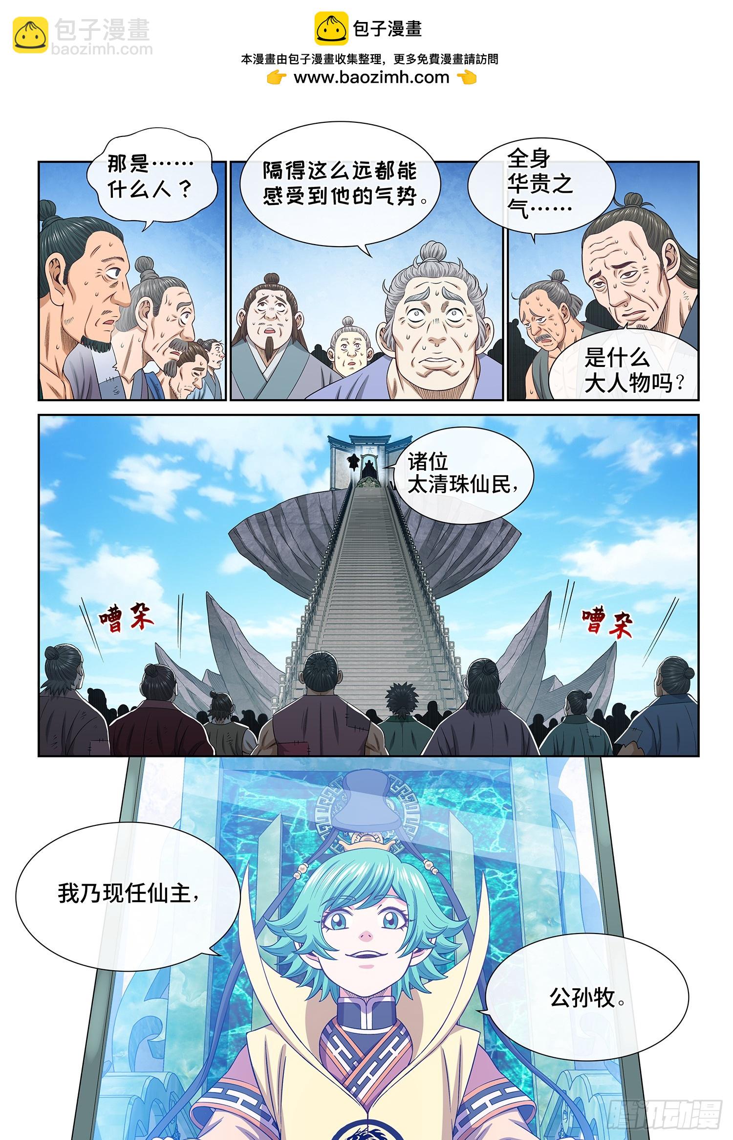 🍘我是大神仙 第六零三话·告 罪 第2页