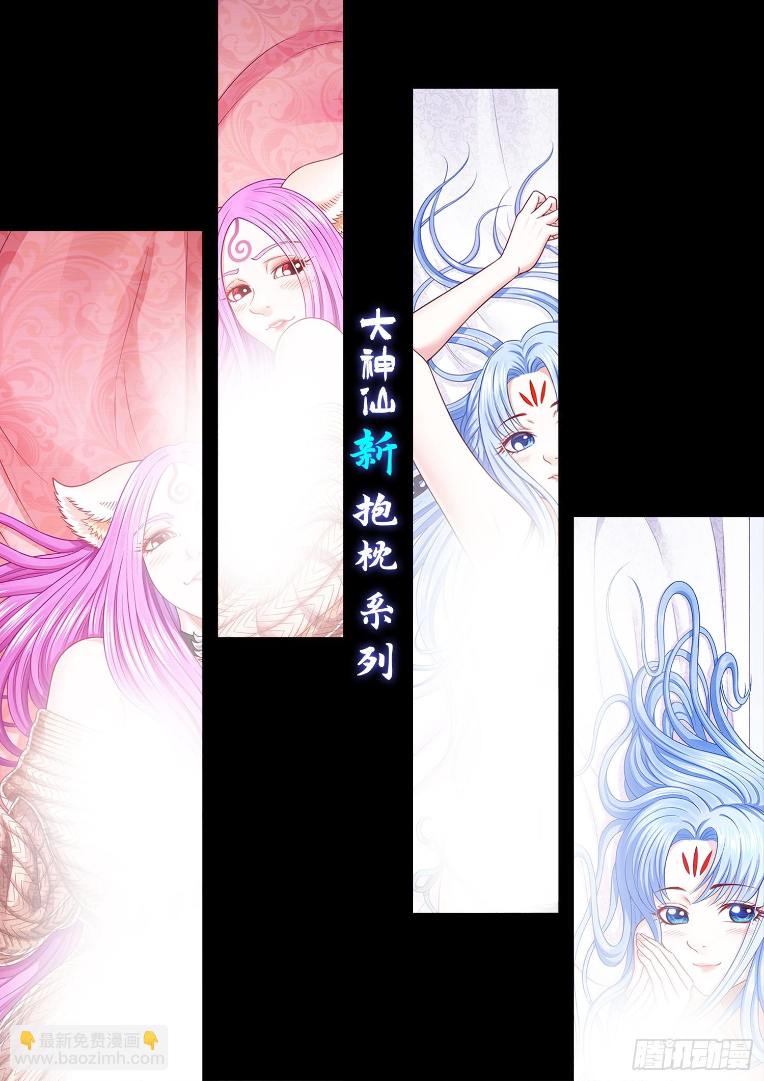 🍘我是大神仙 第六零三话·告 罪 第20页