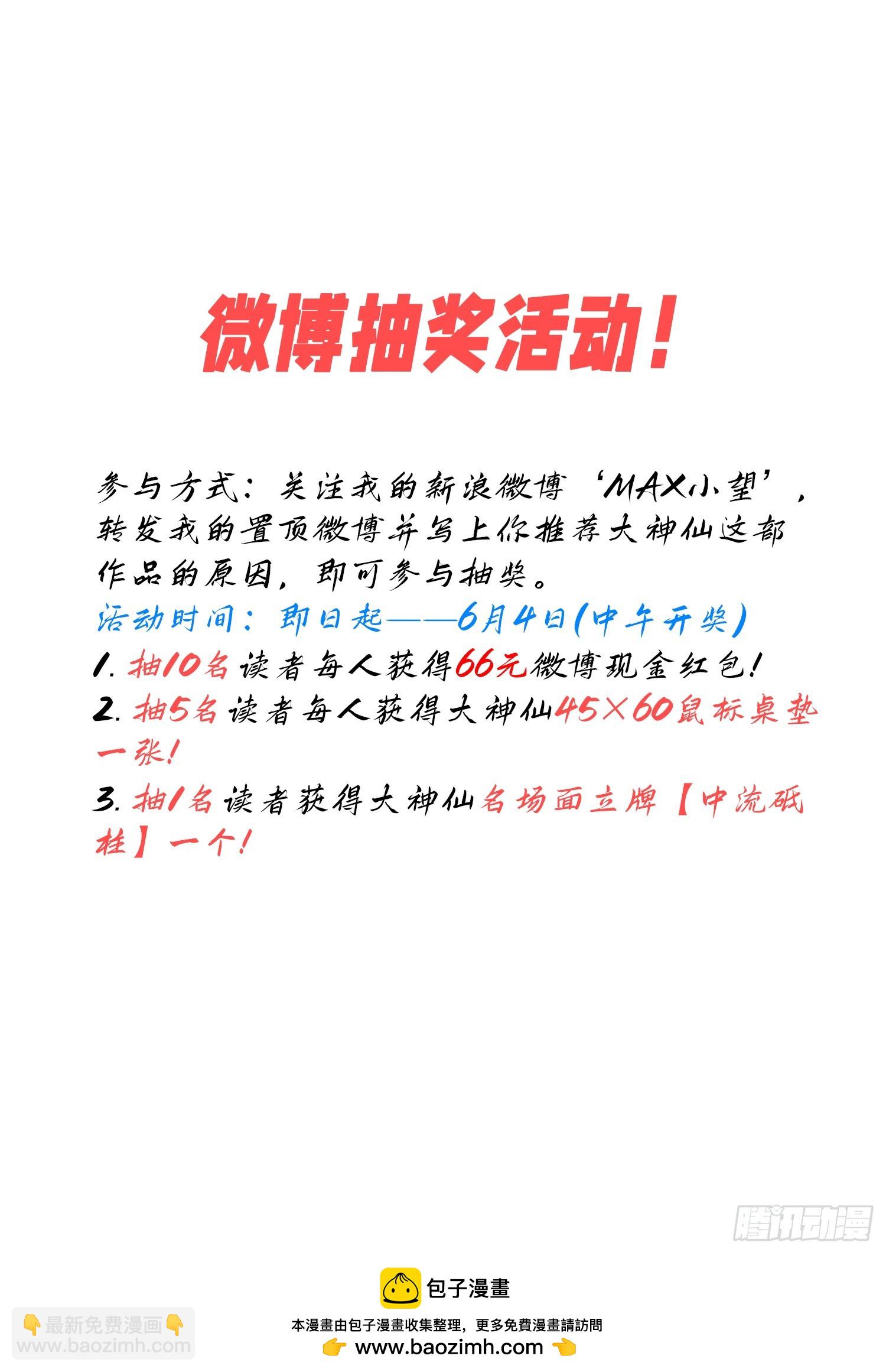 🍘我是大神仙 第六零三话·告 罪 第21页