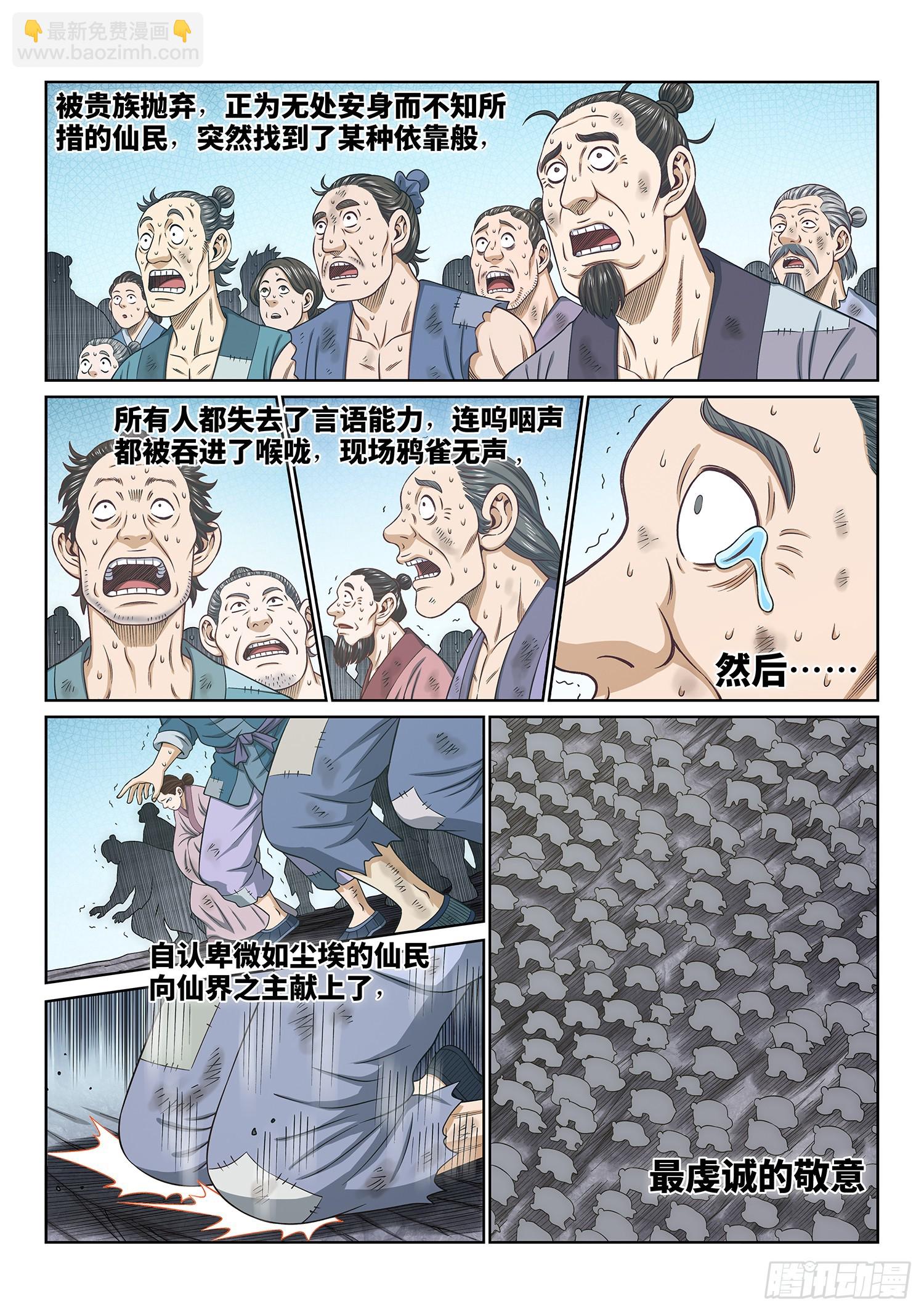 🍘我是大神仙 第六零三话·告 罪 第3页