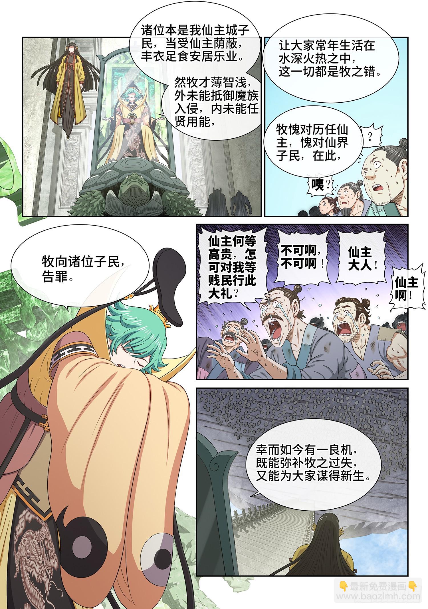 🍘我是大神仙 第六零三话·告 罪 第4页