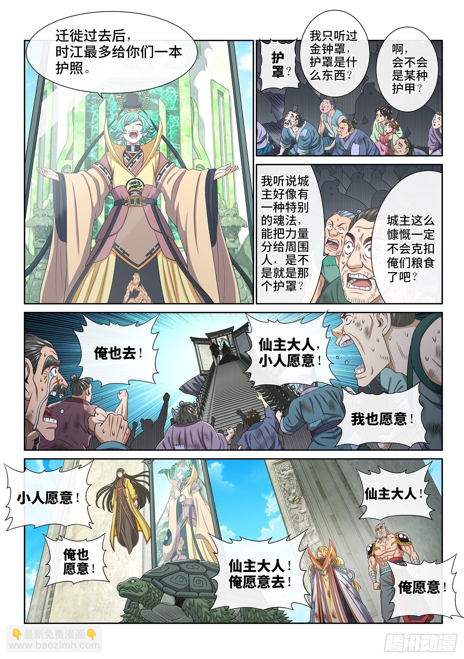🍘我是大神仙 第六零三话·告 罪 第6页