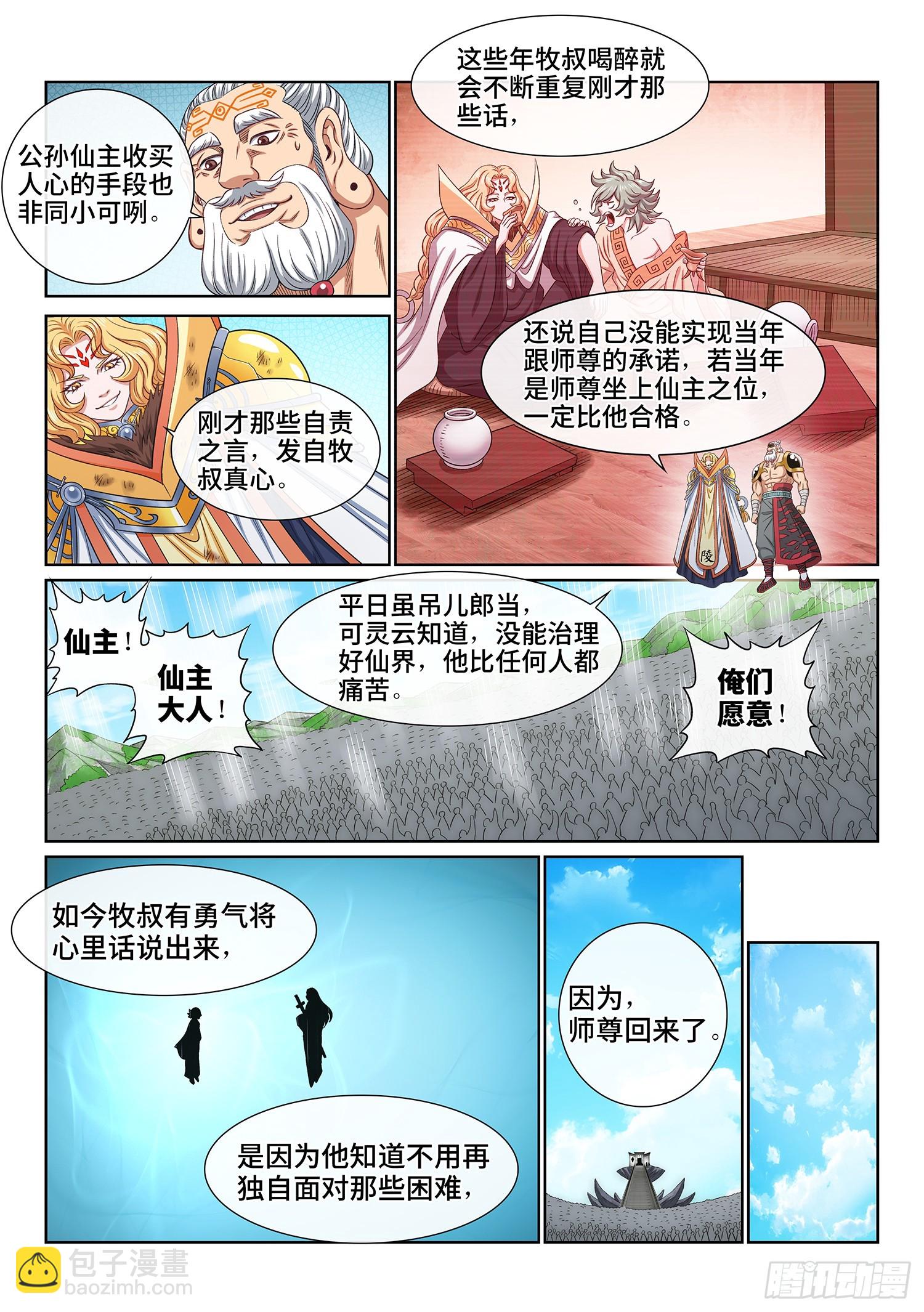 🍘我是大神仙 第六零三话·告 罪 第7页