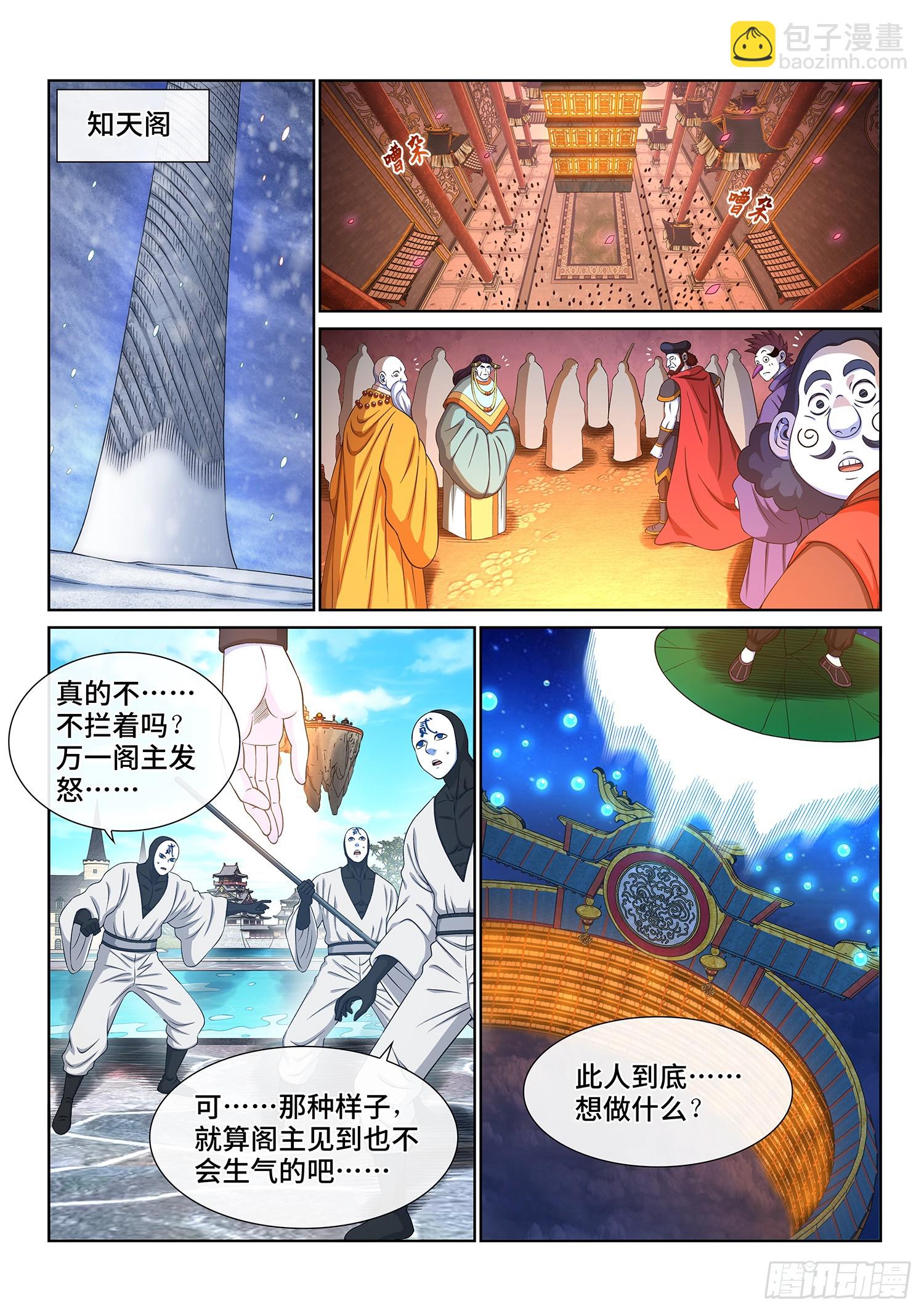 🍘我是大神仙 第六零三话·告 罪 第8页