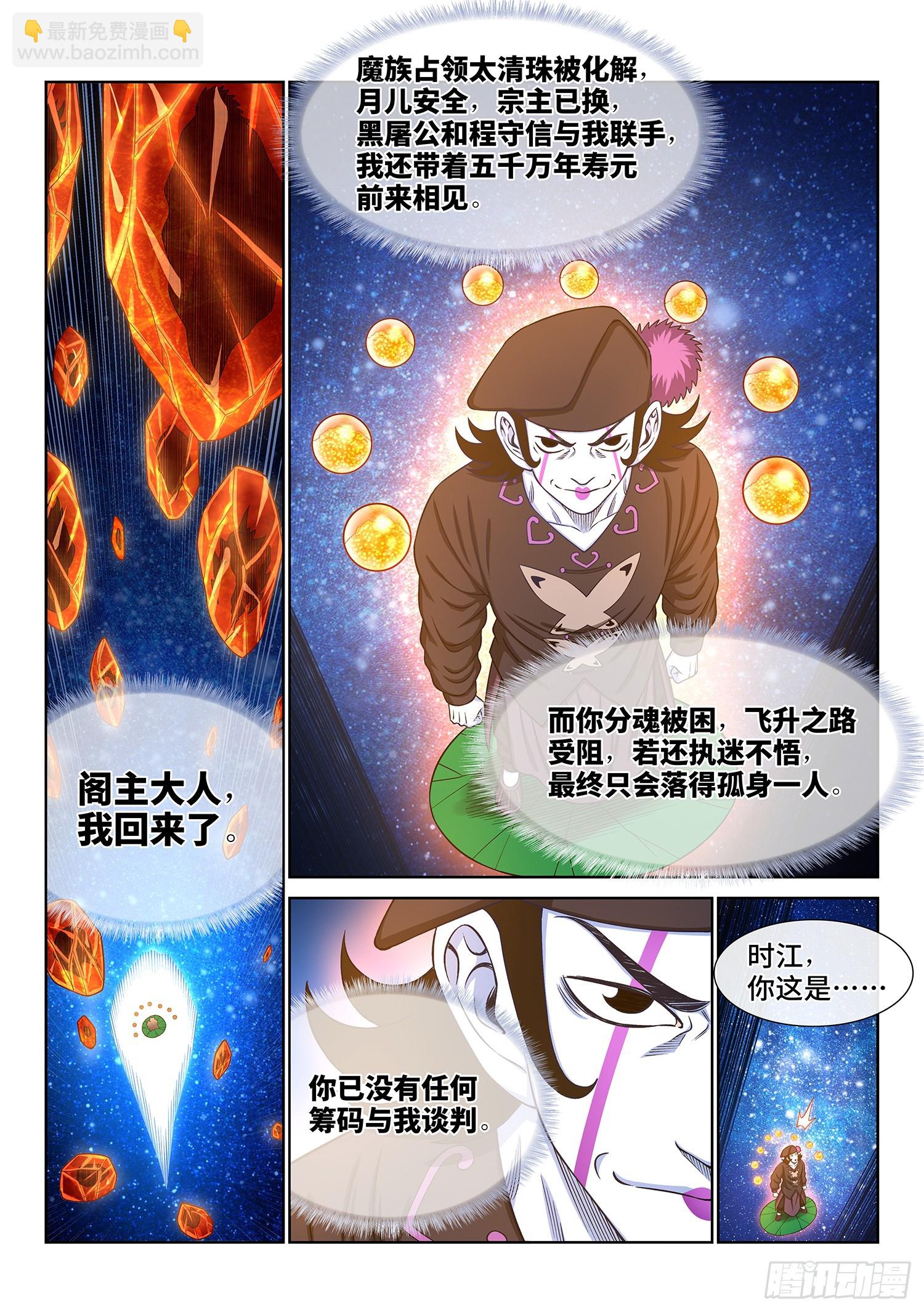 🍘我是大神仙 第六零三话·告 罪 第9页